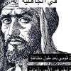 كايد العامري