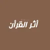 athrr.quran