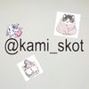 kami_skot2