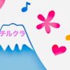 歌う脳トレ🇯🇵チルクラ