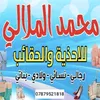 محمد الملالي