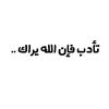 shariea_alsalafe