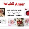 للطباعة Amer😍