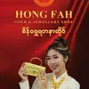 ဟုန်ဖ &Hong fah Gold Jeweller