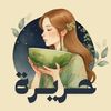 حناء حريرة🌱