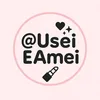 @UseiEAmei