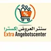 سنتر العروض إكسترا