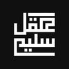 عقل سليم