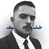 خلف | صانع محتوى