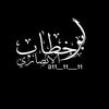 ﺂٖۛﭖۧ خٖۧـطۧـآۛﭖۧ ﺂٰﻟآﻧصآﺭي