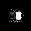 قهوه وكتاب