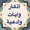 athkar.ayat.duaa