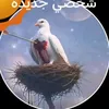 ضالمني الحب