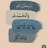 al.bakeyat.alsalehat