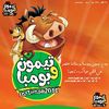 timon.pumbaa77