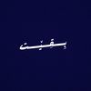 suhaad.poetry27