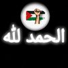 الحمد لله