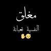 ابن᭄꙰ـ²͢⁰͢²⁵ـ⃪الدوله𓄂⃤