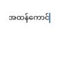 .kyawgyi612