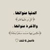 الا بذكر الله تطمئن القلوب🤍🤍