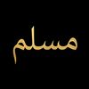 مـُسـلـِم 🕊💚