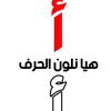 aliabdo11.l24