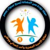 حملة عودة سن الحضانة ٧_٩ بمصر