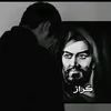 كرار صباح 🦅