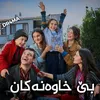 درامای بێ خاوەنەکان