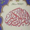quranwhitosama