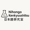 Nihongo Kenkyuushitsu