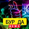 boor da NEWS