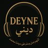 𝓓𝓮𝔂𝓷𝓮 ✦ ديني