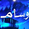 وسامـ ٢