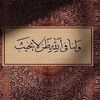 حساب ديني