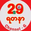 29 Jewellery -29ရတနာ Channel 6