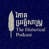 វិភាគប្រវត្តិសាស្ត្រ