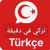 Bir dakikada Türkçe