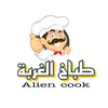 طباخ الغربة 😋