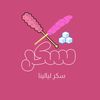 sugar_layalina