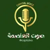 صوت العاصمة - Capital Voice