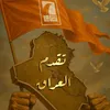 زلـم التـقدم🧡