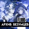 mm.archive.fflood