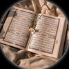 قرآن کریم 🎧