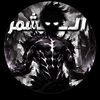 ال شمر 3