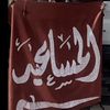 المسعودي
