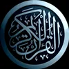 ✨(القرآن الكريم)✨