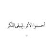 أثـر