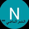 .الشعر الماضي ⁵⁰⁵.