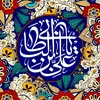 أشهد أن علياً ولي والله